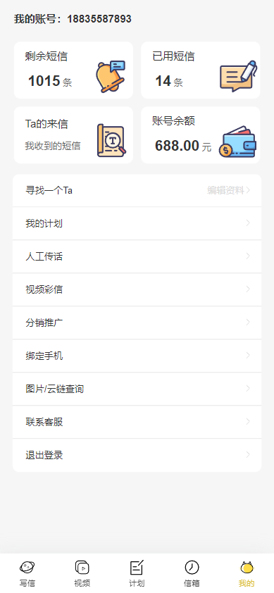 h5短信匿名信源码一封来信你的Ta的一封来信表白祝福道告白信  9101无名网络