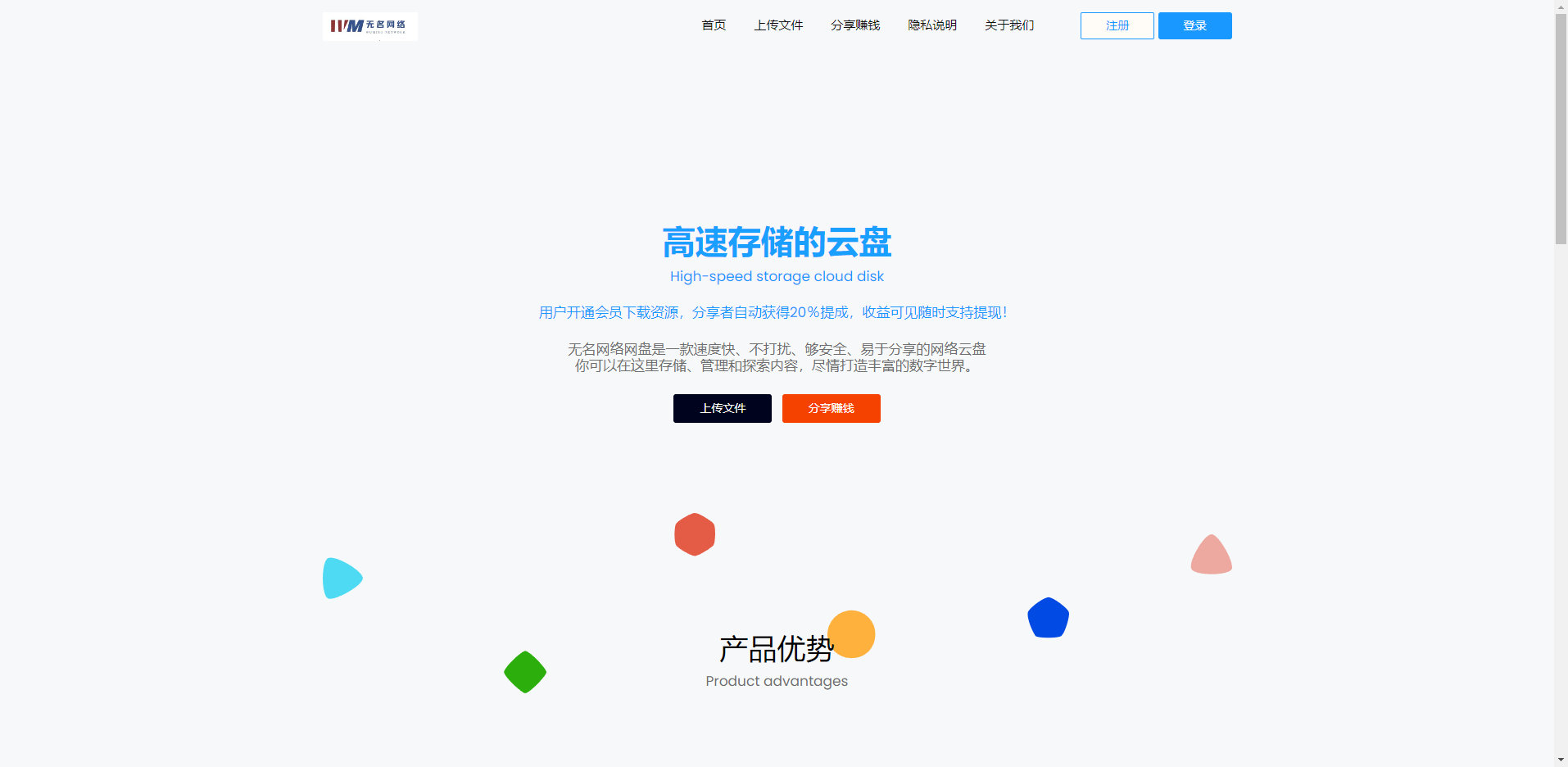 新版可运营级网盘系统网站源码_支持转存和限速下载  5904无名网络