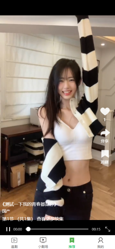 全开源香蕉小短剧付费观看影视系统源码/带支付收益等模式/支持多平台小程序/带搭建教程  1362无名网络