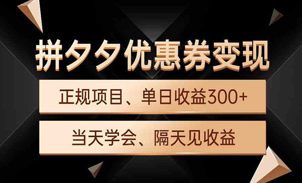 拼夕夕优惠券变现-蚂蚁计划