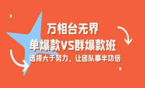 淘宝万相台无界爆款班-蚂蚁计划