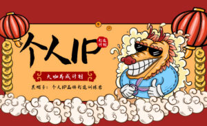 个人IP品牌打造训练营，大咖养成计划-蚂蚁计划