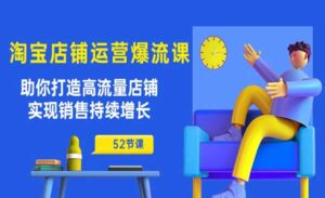 淘宝店铺运营爆流课-蚂蚁计划