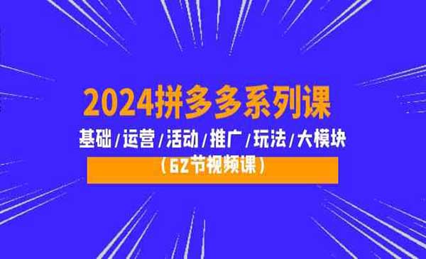 拼多多系列课-蚂蚁计划
