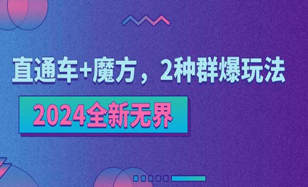 无界直通车+魔方-蚂蚁计划