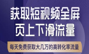 引爆淘宝短视频流量淘宝短视频上下滑流量引爆，转化率与直通车相当-蚂蚁计划