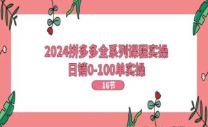 拼多多全系列实战-蚂蚁计划