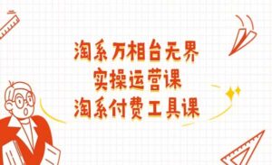 万相台无界实操运营课-蚂蚁计划