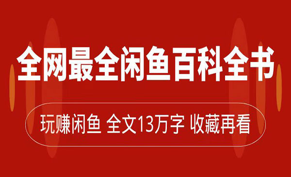 闲鱼百科全书项目-蚂蚁计划