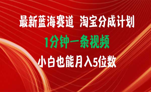 淘宝分成项目-蚂蚁计划