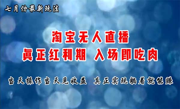淘宝无人直播最新玩法-蚂蚁计划
