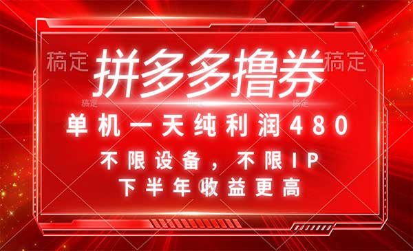 拼多多撸券项目-蚂蚁计划