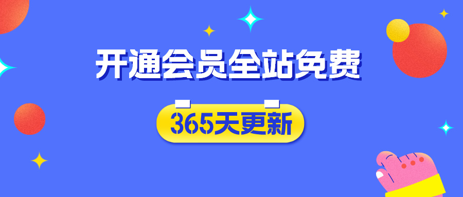 加入VIP会员，享70%的推广提成，人人都可创业当老板！-蚂蚁计划