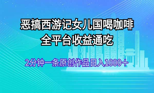 视频号女儿国喝咖啡-蚂蚁计划