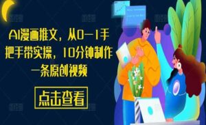 AI漫画推文-蚂蚁计划