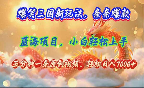 爆笑三国新玩法每条都爆-蚂蚁计划