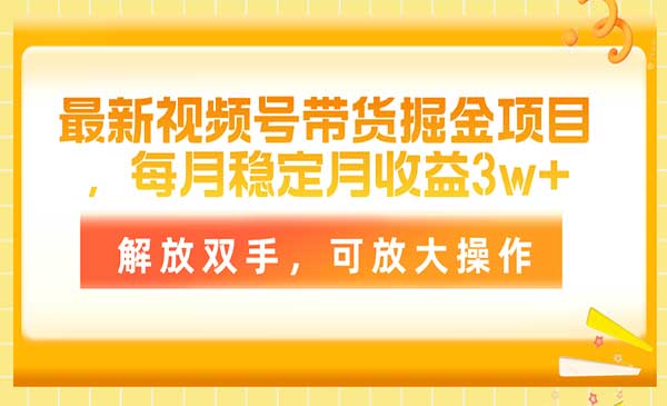 视频号带货掘金项目-蚂蚁计划