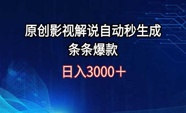 原创影视解说自动生成-蚂蚁计划