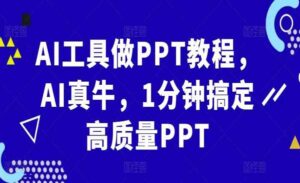 AI工具做PPT-蚂蚁计划