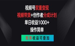 视频号带货+创作者分成计划-蚂蚁计划