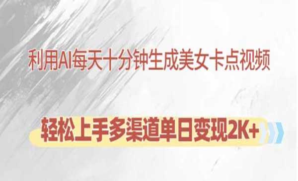 AI美女卡点视频-蚂蚁计划