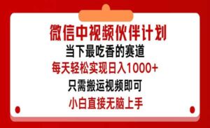 微信中视频伙伴计划-蚂蚁计划
