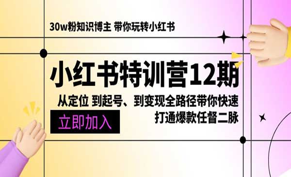 小红书定位+变现-蚂蚁计划