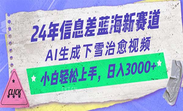 AI生成下雪治愈视频-蚂蚁计划