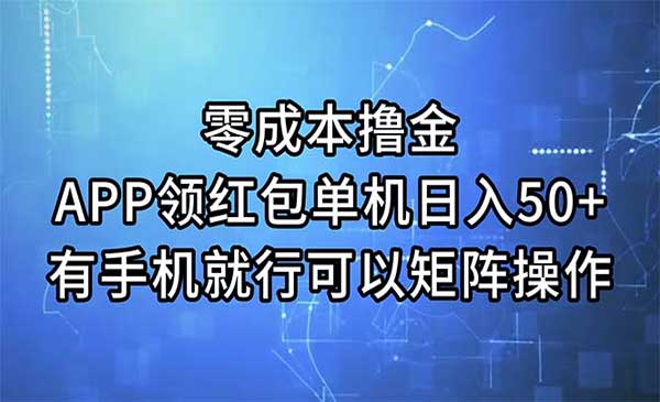 APP领红包零成本撸金-蚂蚁计划