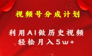 视频号AI历史知识科普-蚂蚁计划
