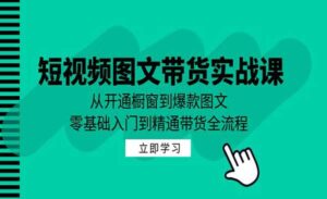 爆款图文带货实战-蚂蚁计划