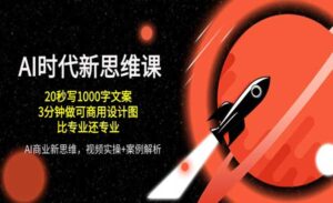AI时代新思维课-蚂蚁计划