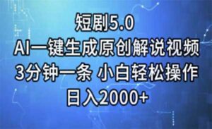 短剧AI一键原创解说-蚂蚁计划