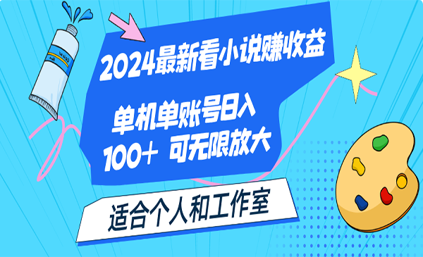 最新看小说赚收益-蚂蚁计划