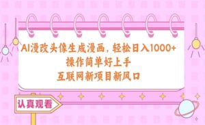 AI漫改头像生成漫画-蚂蚁计划