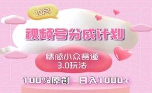 视频号情感赛道-蚂蚁计划