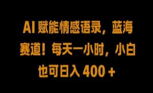 AI情感语录玩法-蚂蚁计划
