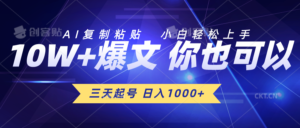 AI原创爆款文章创作-蚂蚁计划