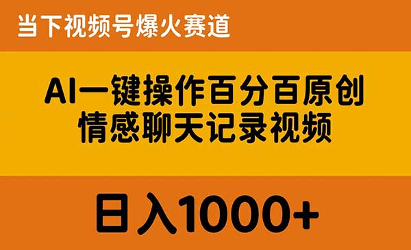 AI情感聊天记录视频玩法-蚂蚁计划