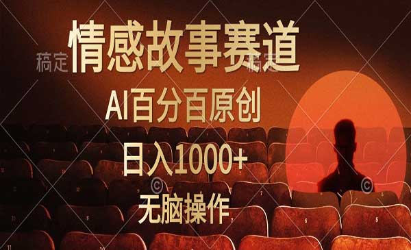 AI视频号情感小故事玩法-蚂蚁计划