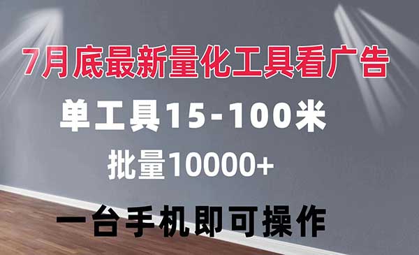利用工具看广告项目-蚂蚁计划