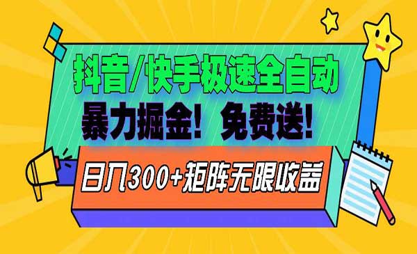 抖音/快手免费送玩法-蚂蚁计划