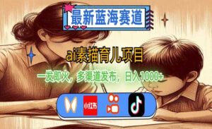 AI素描育儿项目-蚂蚁计划