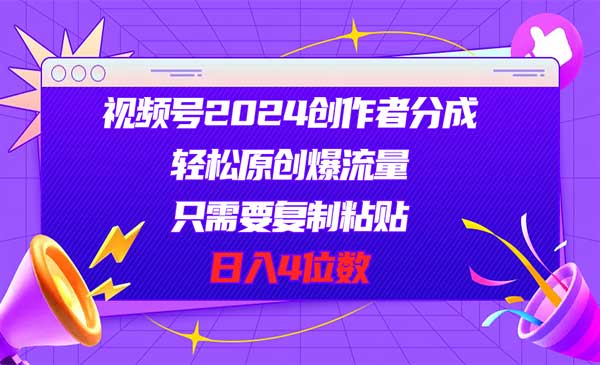 视频号创作者分成-蚂蚁计划