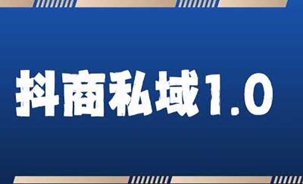 抖音引流获客详解-蚂蚁计划