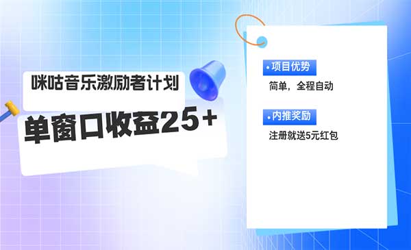 咪咕激励者项目-蚂蚁计划