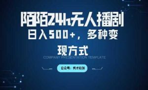 陌陌无人直播3.0-蚂蚁计划
