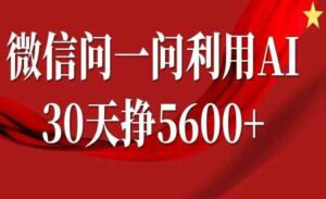 微信问一问AI玩法-蚂蚁计划