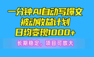 AI爆文被动收益计划-蚂蚁计划
