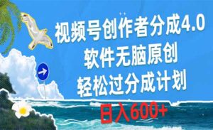 视频号创作者分成4.0-蚂蚁计划